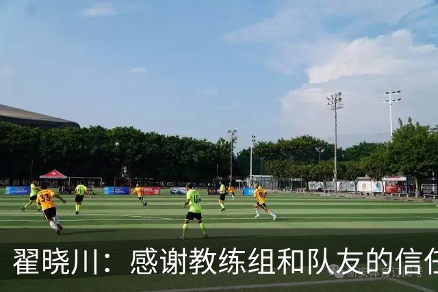 翟晓川：感谢教练组和队友的信任，强硬篮球就是我的风格
